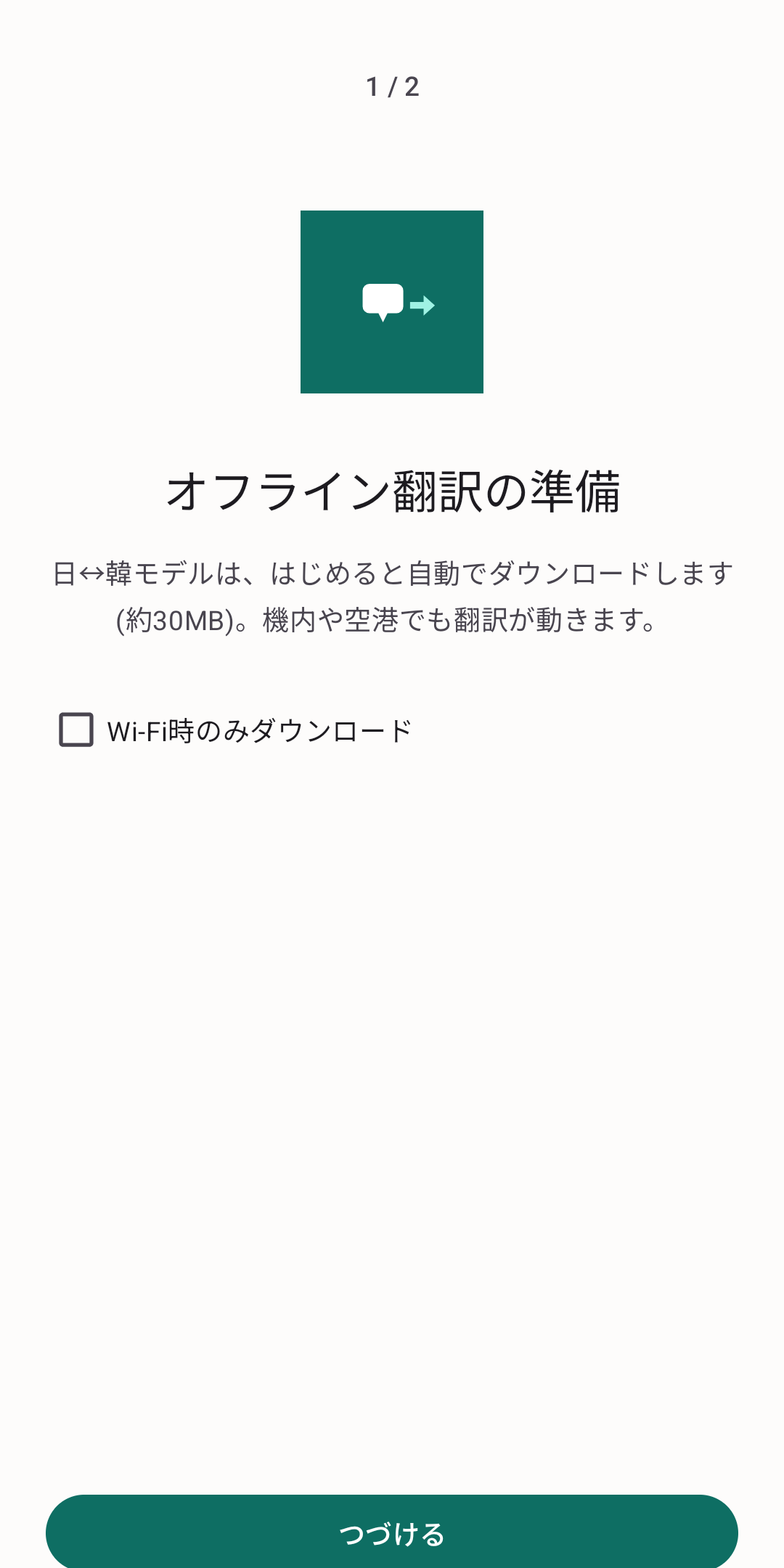 カンナビのオンボーディング画面