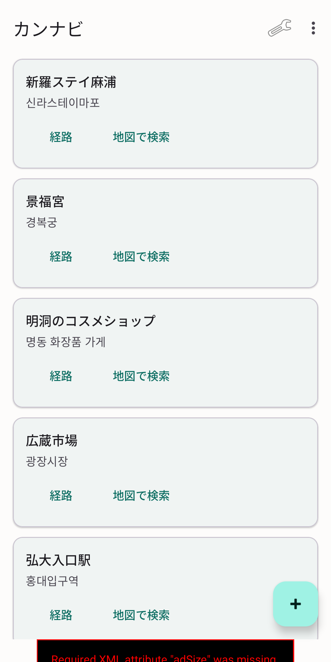 行きたい場所を保存したホーム画面