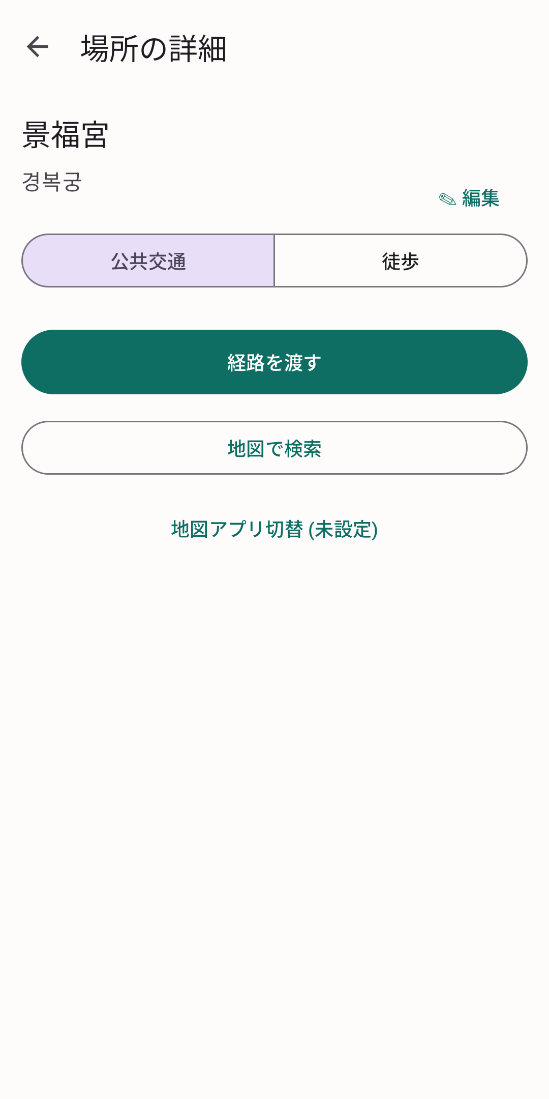 原文と訳文を並べた詳細画面